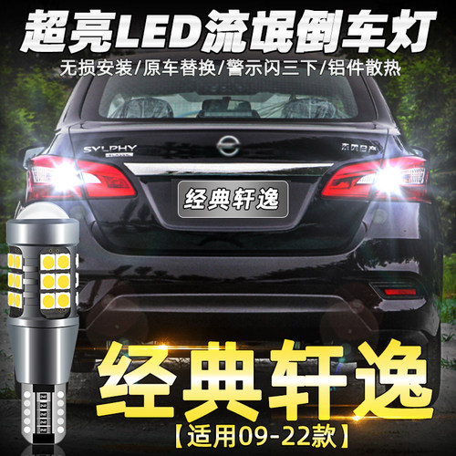 适用日产骐达奇骏阳光逍客骊威轩逸蓝鸟NV200改装超亮LED倒车灯泡