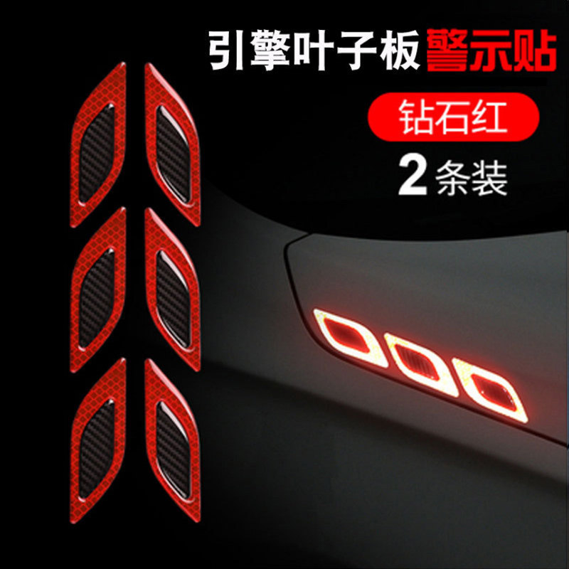 汽车防撞条反光车门碗贴