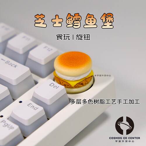 超还原芝士鳕鱼个性外设手工立体音响旋钮帽创意客制食玩办公礼物
