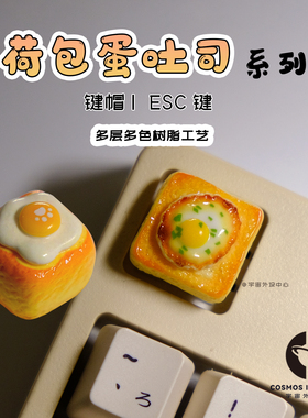 荷包蛋吐司黄色手工立体键帽创意客制化定制食物节日礼办公室小品