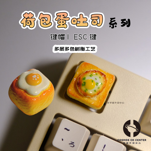 创意办公礼物手工荷包蛋吐司键帽