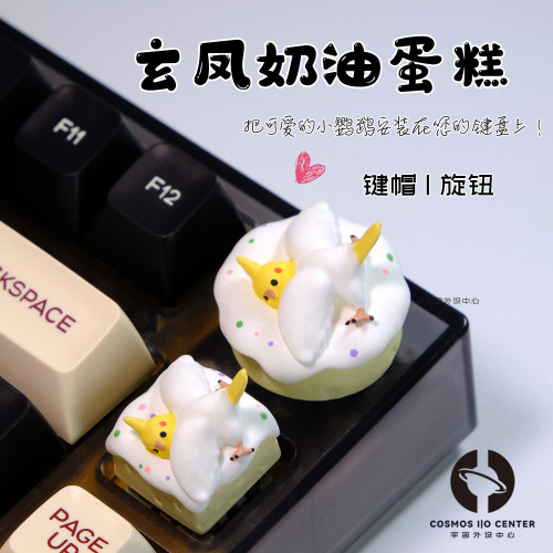 玄凤鹦鹉扑奶油蛋糕手工旋钮键帽
