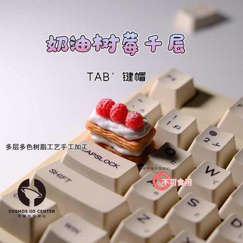树莓千层TAB键个性手工键帽礼物