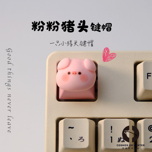 创意定制粉色小猪定制个性键帽