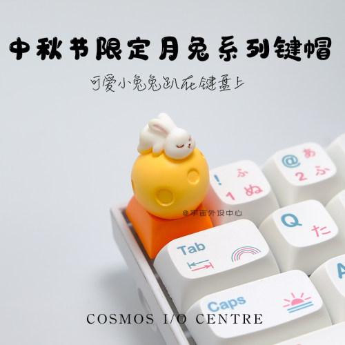 宇宙外设中秋节月兔键帽创意礼物