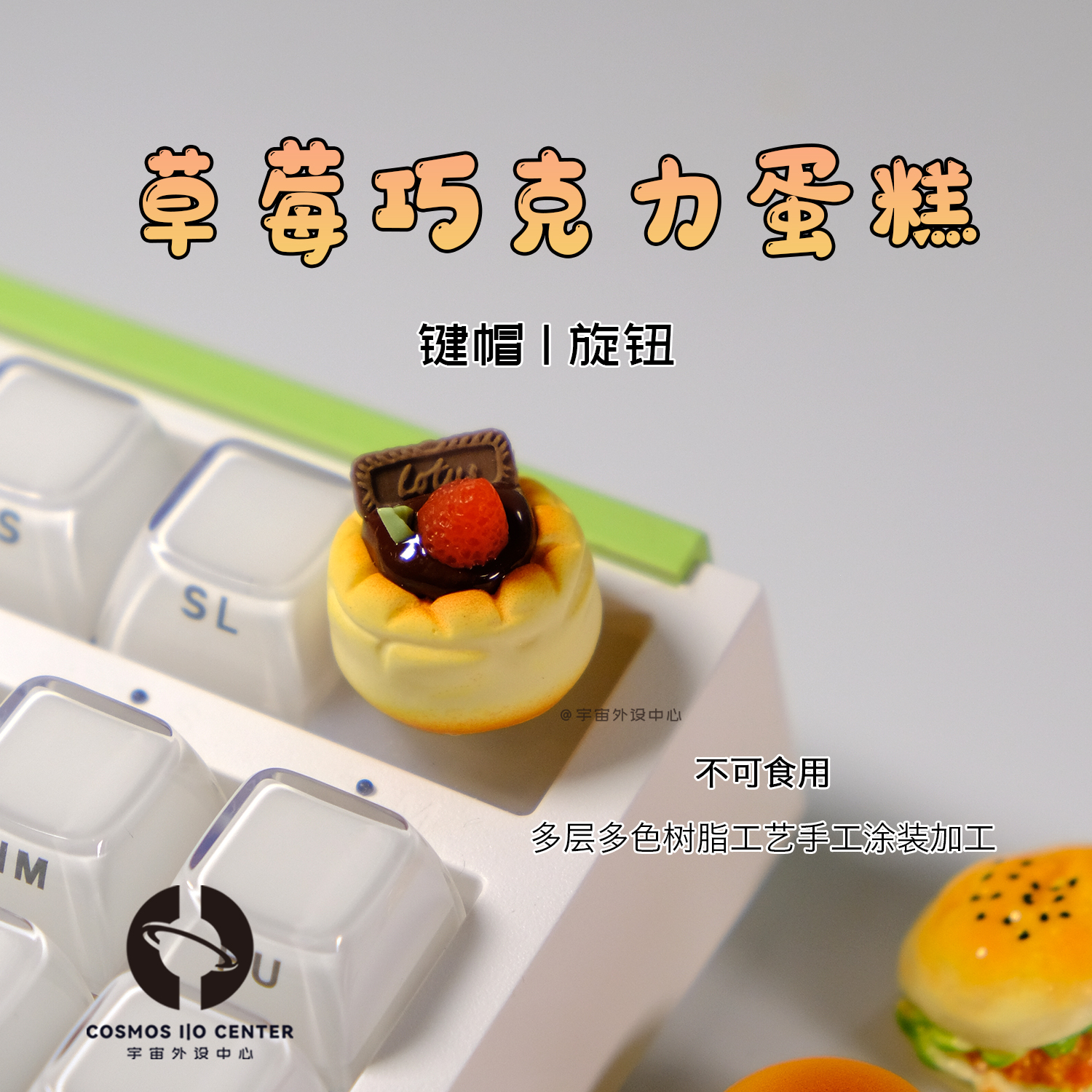 草莓蛋糕个性手工键帽旋创意办公
