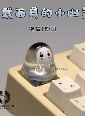 可爱透光无脸小幽灵个性旋钮键帽