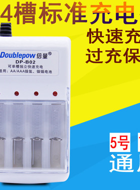 倍量5号7号充电器四槽独立单控AA/AAA电池通用五号七号单充电器