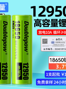 倍量18650锂电池12950mWh/3.7V3500mAh容量头头平头电风扇电筒麦