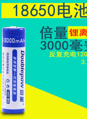 倍量18650锂电充电电池3.7v充电套装高容量锂离子风扇送电池盒