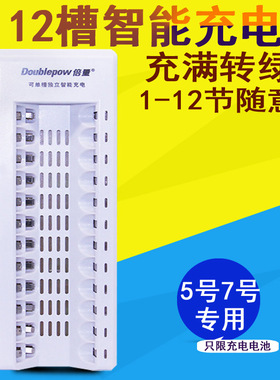 倍量5号充电器12槽智能转灯可充7号通用镍氢镍镉AA/AAA充电器KTV