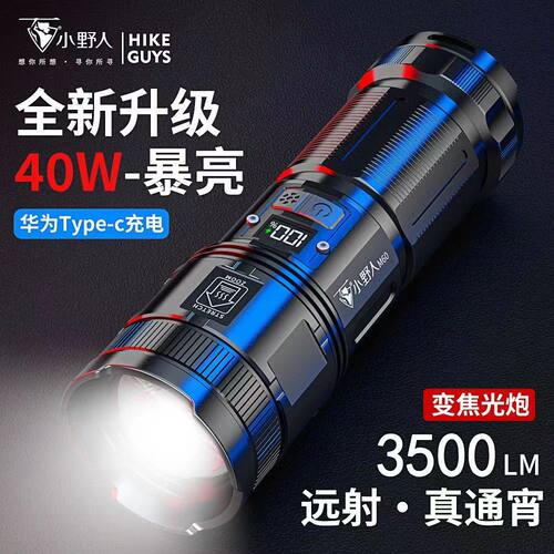 变焦激光超亮远射手电筒小野人