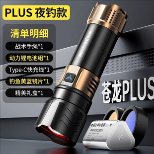 天火苍龙PLUS穿天炮手电筒强光充电超亮远射变焦长续航夜钓鱼激光