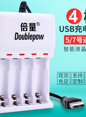 倍量1.2V充电器USB插头5号7号电池充镍氢镍镉五号七号5V输入多槽