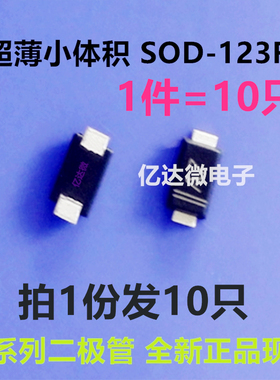 10只 FM4001 FM4004 FM4007-M 1206 小封装 SOD-123FL 贴片二极管