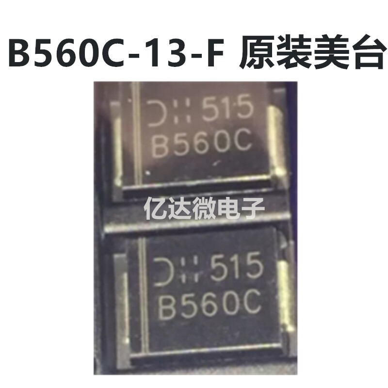 贴片二极管 B560C-13-F 全新原装正品美台DIODES SMC封装DO-214AB