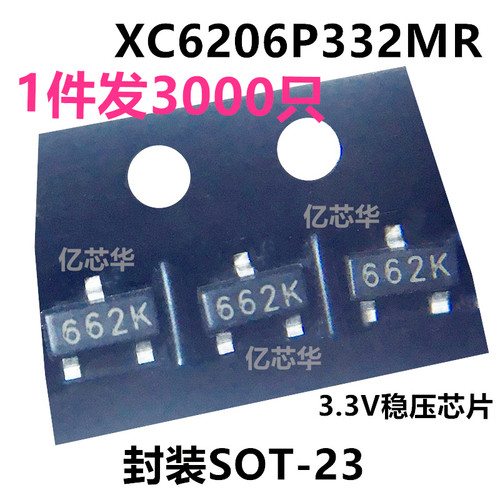 全新 XC6206P332MR 丝印662K 贴片3.3V稳压器 SOT-23低功耗调整器