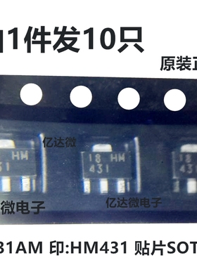 10只 HM431 H431AM 贴片 SOT-89 H431CM 稳压三极管芯片 正品华昕