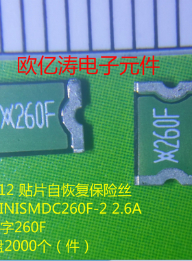 贴片 自恢复保险丝 0603 0.35A 350MA 聚鼎 SMD1206P035TF PPTC
