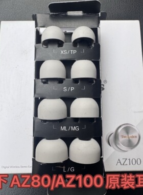 原装Technics松下AZ80/AZ100蓝牙耳机套耳塞耳套正品耳帽硅胶套补