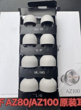 Technics松下AZ80/AZ100耳塞套