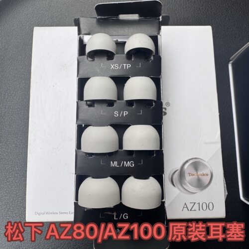 原装Technics松下AZ80/AZ100蓝牙耳机套耳塞耳套正品耳帽硅胶套补