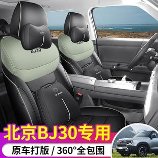 2024款北京BJ30专用汽车座套进阶版Air轻野版Pro/Max四季全包坐垫