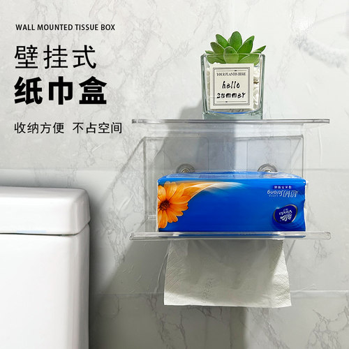 亚克力卫生间免打孔纸巾架壁挂式