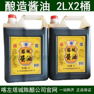 塔城酱油2LX2桶酿造酱油调味炒菜凉拌火锅均可厨房调料塔城官网