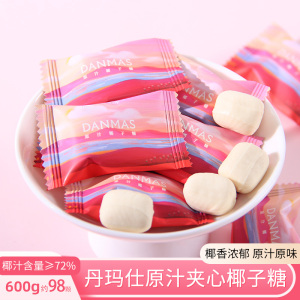英国丹玛仕原汁椰子糖1.2斤原汁抹茶奶糖牛奶硬糖结婚喜糖果零食