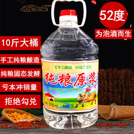 酒自酿5L桶装蒙古酒钓鱼泡药酒原浆酒纯粮固态发酵清香型52度白酒