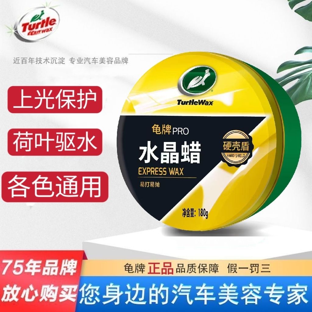 龟牌车蜡硬壳盾水晶蜡防护蜡打蜡抛光去污上光保护车漆养护蜡正品