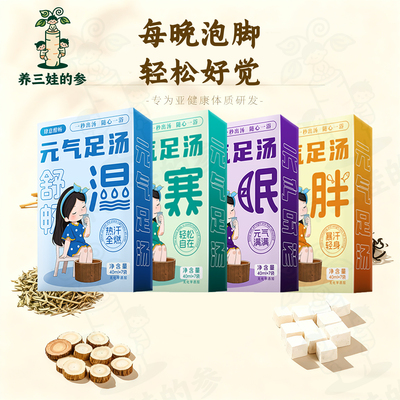 养三娃的参中草药泡脚药包泡脚液