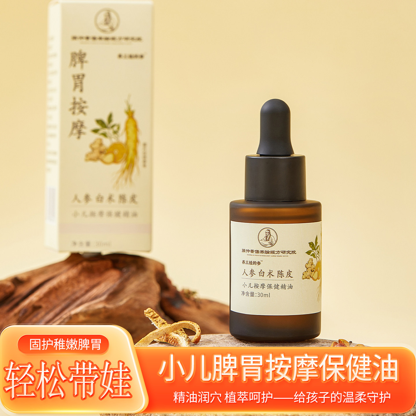 人参鸡内金小儿童推拿按摩精油脾胃健温通经络调理秋收冬藏草本