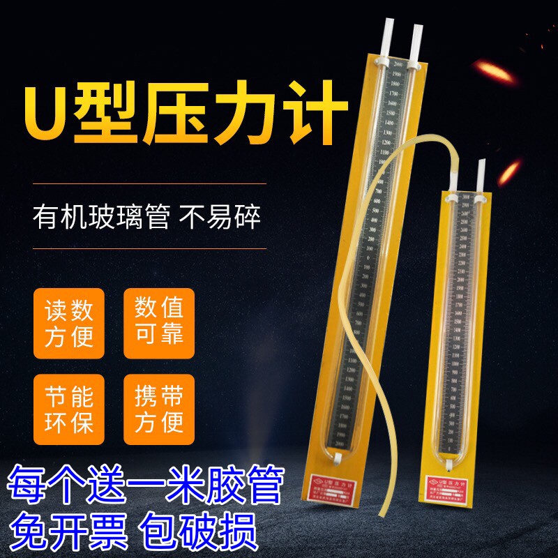 U型压力计家用燃气管道压差计0-6000有机管瓦斯测漏煤矿差表压