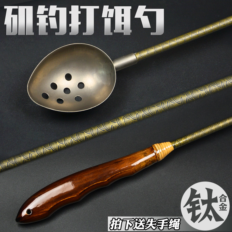 打饵勺投饵勺钛合金轻量远投矶钓打饵勺投饵勺打窝勺矶钓碳素饵料