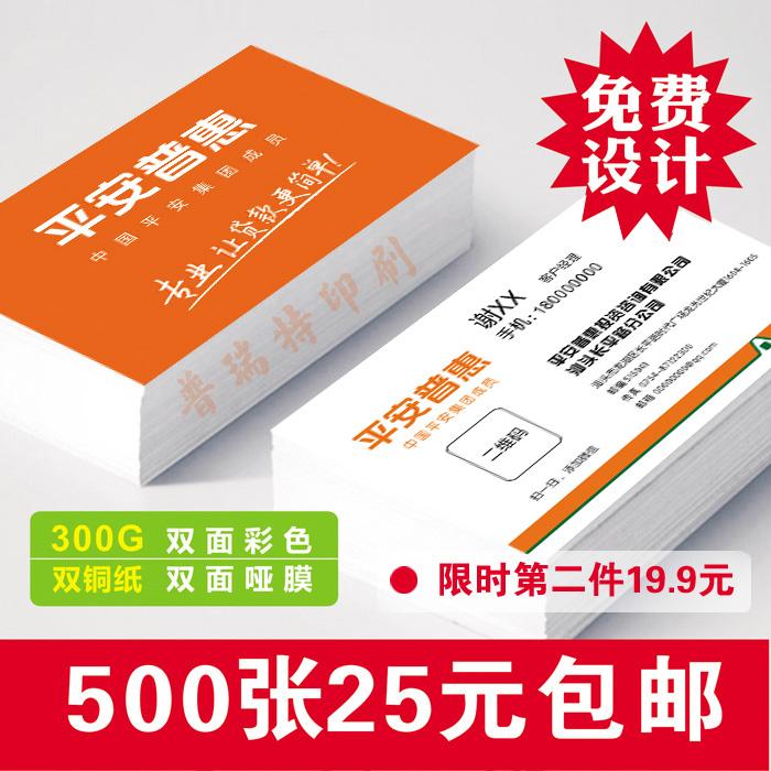 中国平安普惠贷款金融银行保险公司名片印刷制作定制设计包邮