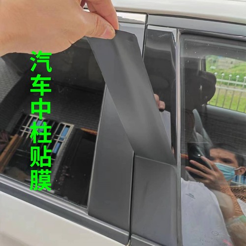 汽车中柱车窗边框专用黑色贴膜纸