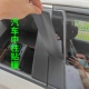 汽车门柱贴纸abc柱中柱车窗门边框黑色贴膜哑光磨砂亮光黑改色膜