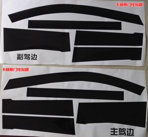 五菱宏光S车窗边贴纸BC柱车门边框中柱哑光磨砂黑亮光黑色改色膜A