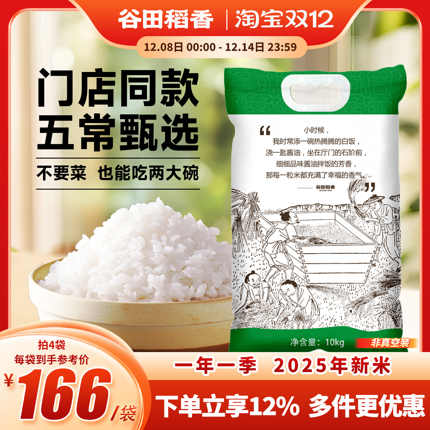 谷田稻香五常稻花香2号大米20斤