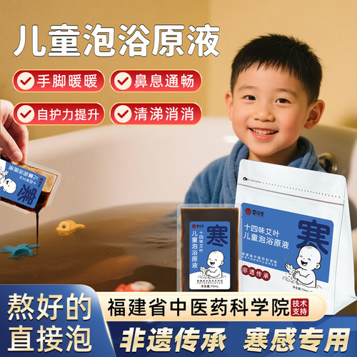 儿童泡澡药包艾草叶宝宝泡脚药液