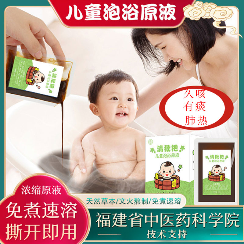 免煮沐浴枇杷小儿正品泡澡药包