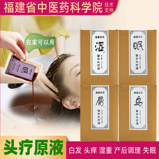 中药洗头疗药包乌发药液熏蒸月子洗头调理头道汤去屑头痒防专用脱