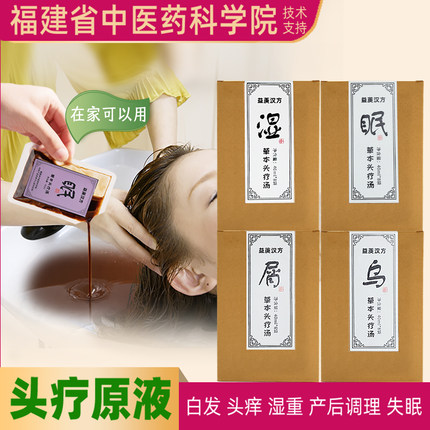 中药洗头疗药包乌发药液熏蒸月子洗头调理头道汤去屑头痒防专用脱