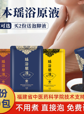 瑶浴泡澡药包排汗湿泡脚中药浓缩液熏蒸助睡眠艾草叶寒驱药浴去除