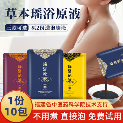 瑶浴泡澡药包排汗湿泡脚中药浓缩液熏蒸助睡眠艾草叶寒驱药浴去除