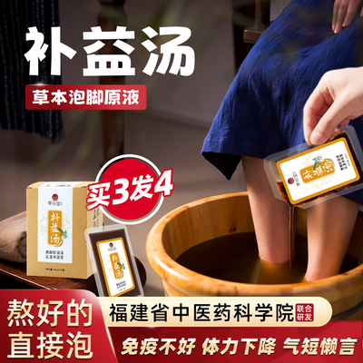 补益汤黄芪人参足浴包调理免疫力
