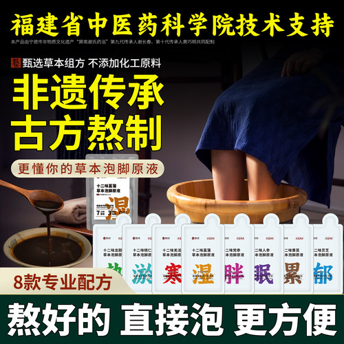 非遗泡脚药包去湿气祛寒助睡眠