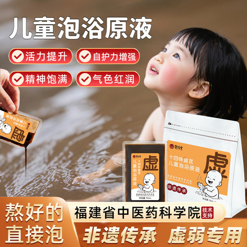 儿童泡澡药包宝宝洗澡调理体质